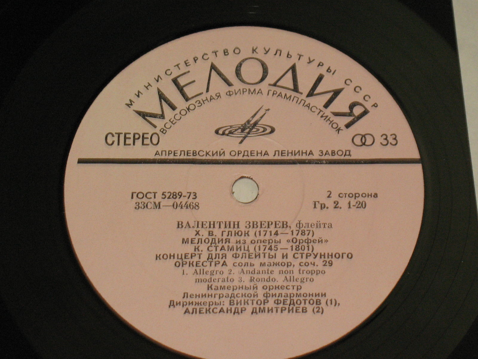 Валентин Зверев (флейта)