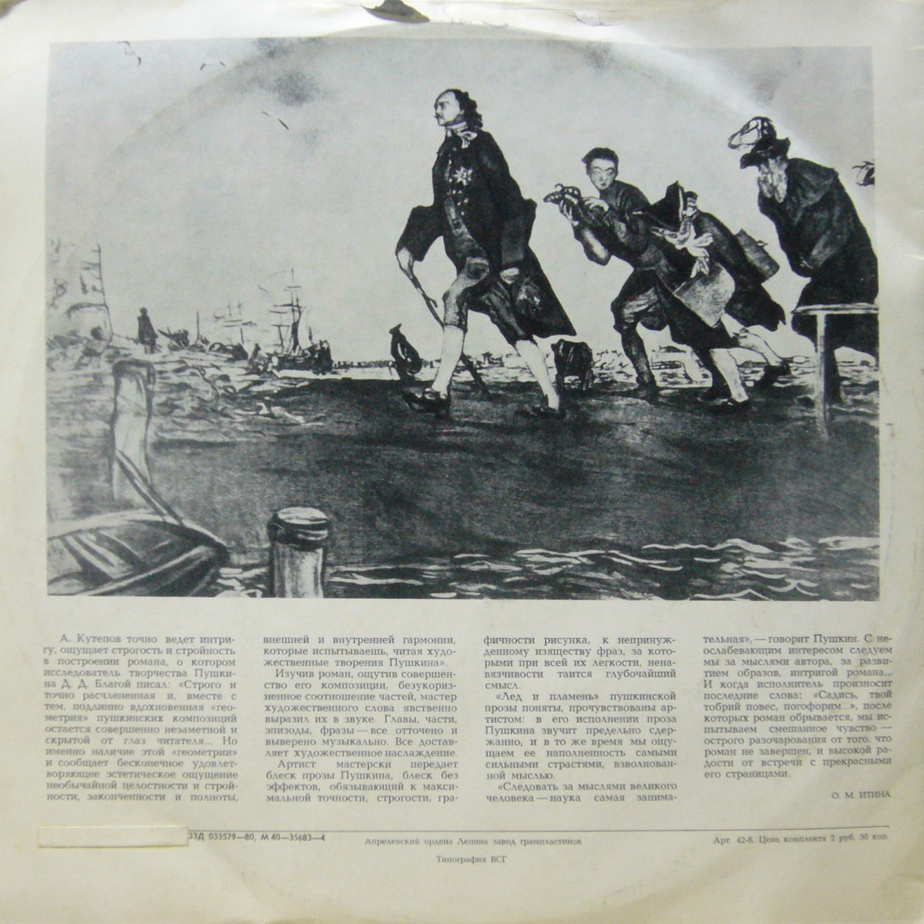 А. С. ПУШКИН Арап Петра Великого (читает Александр Кутепов)