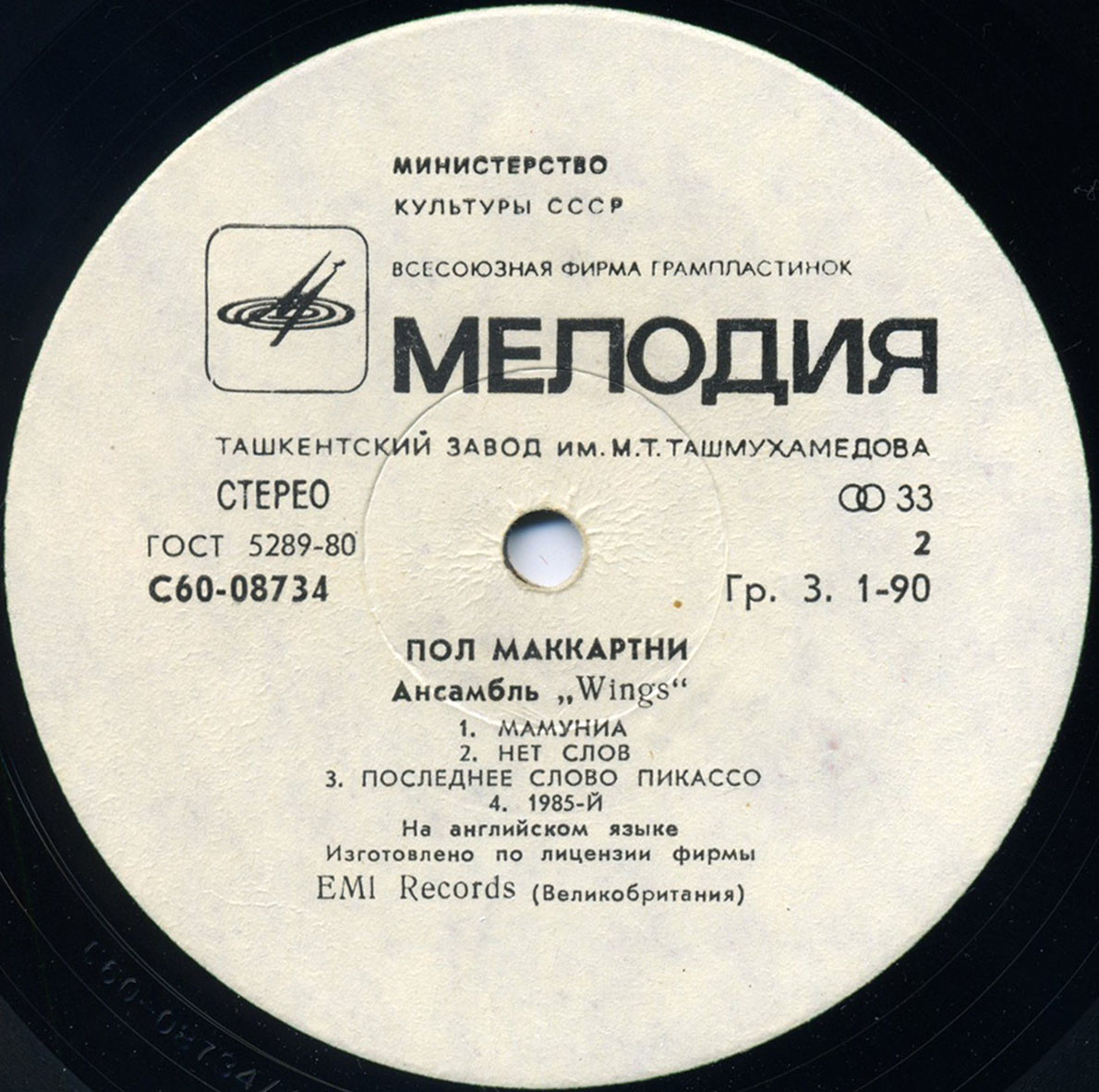 Пол Маккартни и ансамбль «Wings»