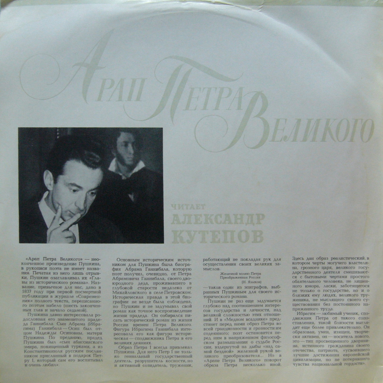 А. С. ПУШКИН Арап Петра Великого (читает Александр Кутепов)
