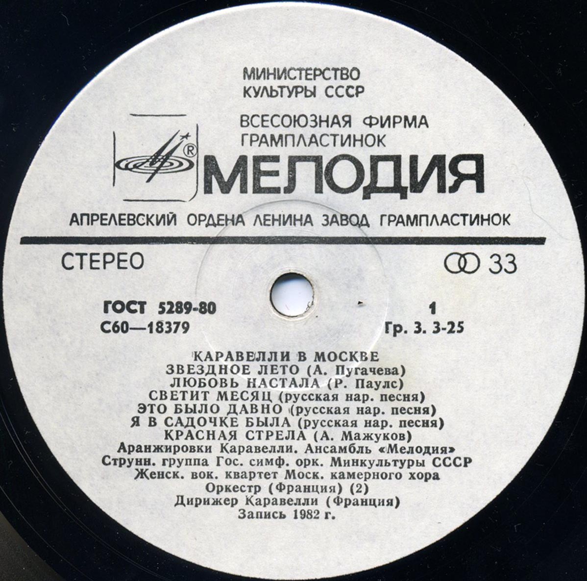 Каравелли в Москве