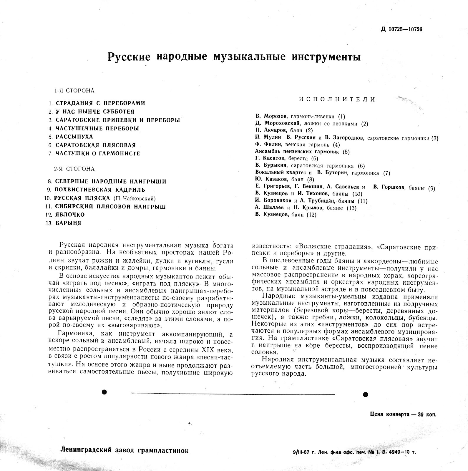 Русские песни и музыка в исполнении на народных инструментах