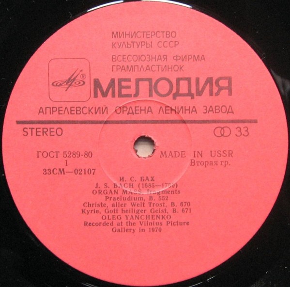 И. С. БАХ Органная месса (фрагменты) (Олег Янченко)