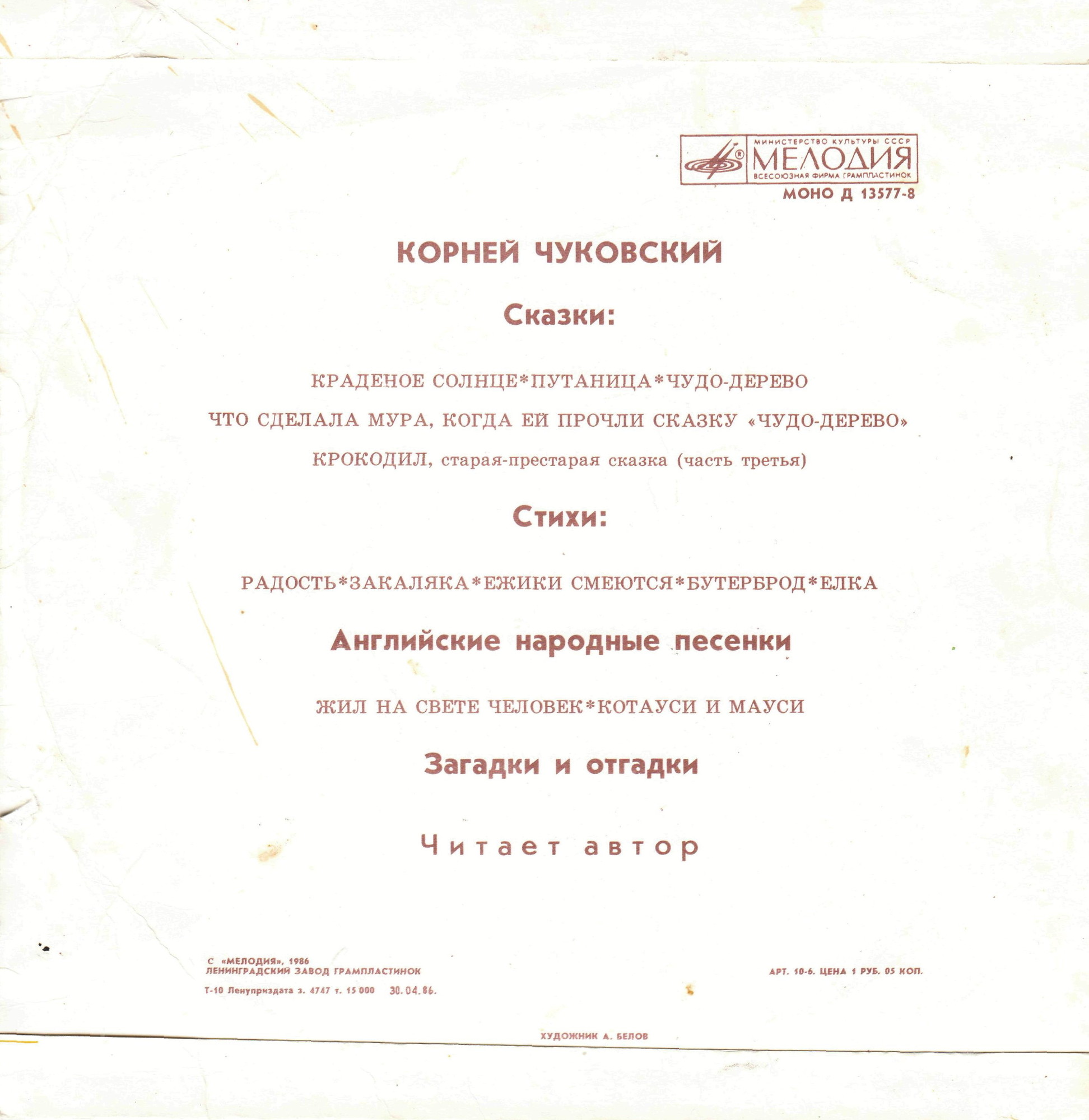 К. Чуковский: Сказки (читает автор)