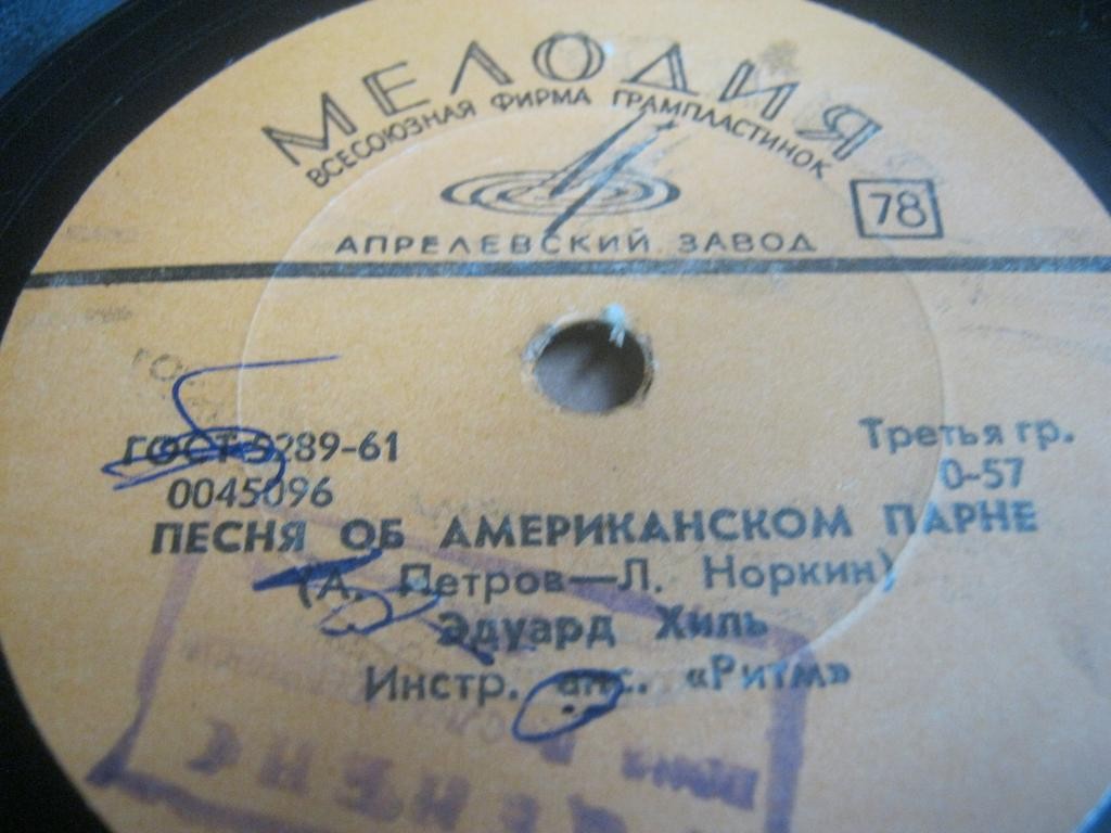 Эдуард Хиль