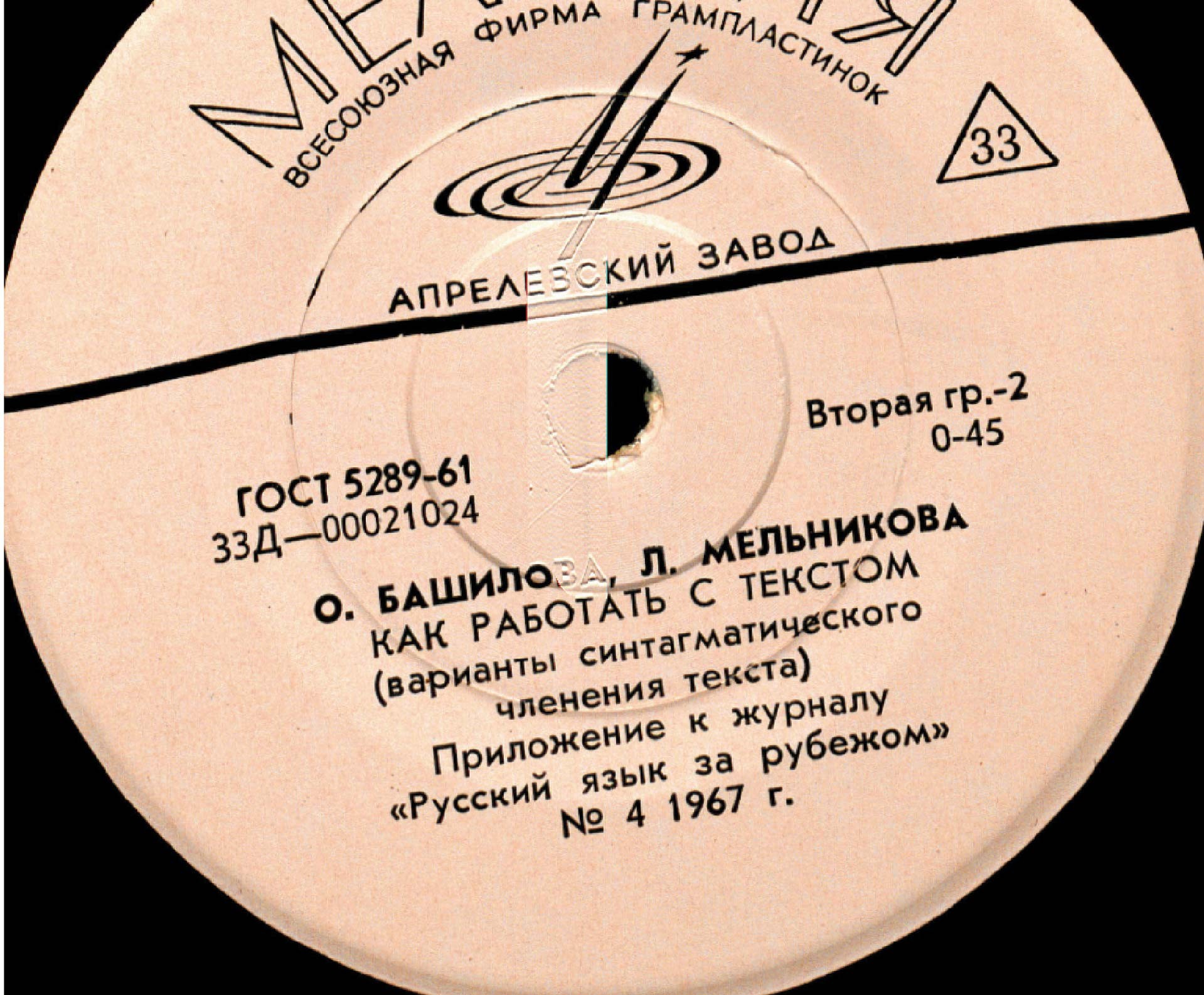 "РУССКИЙ ЯЗЫК ЗА РУБЕЖОМ", № 4 - 1967