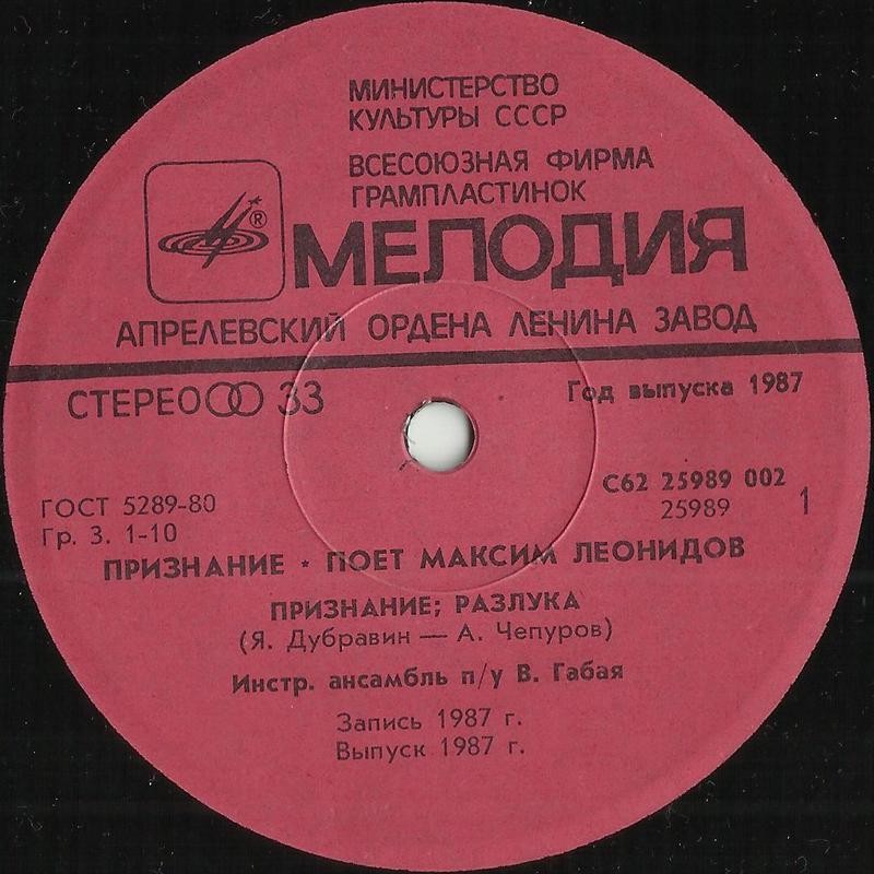 Признание. Поёт Максим Леонидов
