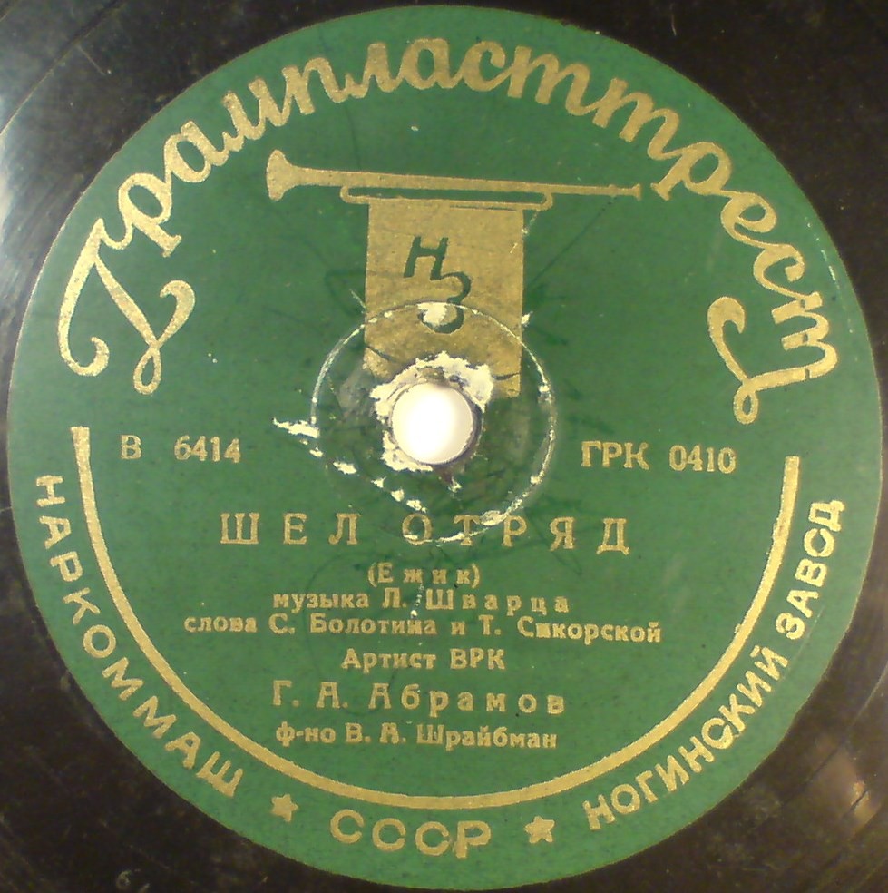 Шёл отряд / Любушка