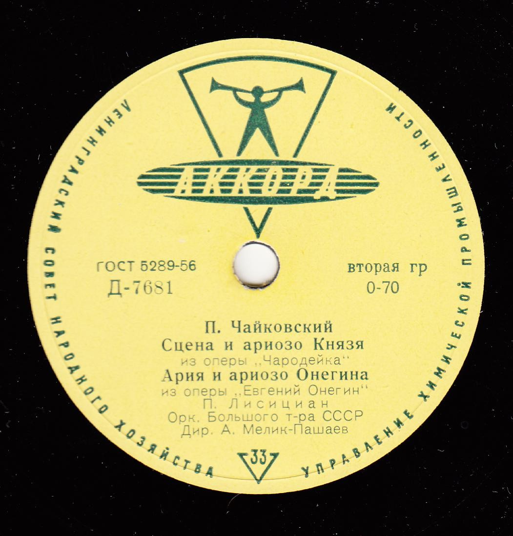 Павел ЛИСИЦИАН (баритон). Сцены и арии из опер П. Чайковского