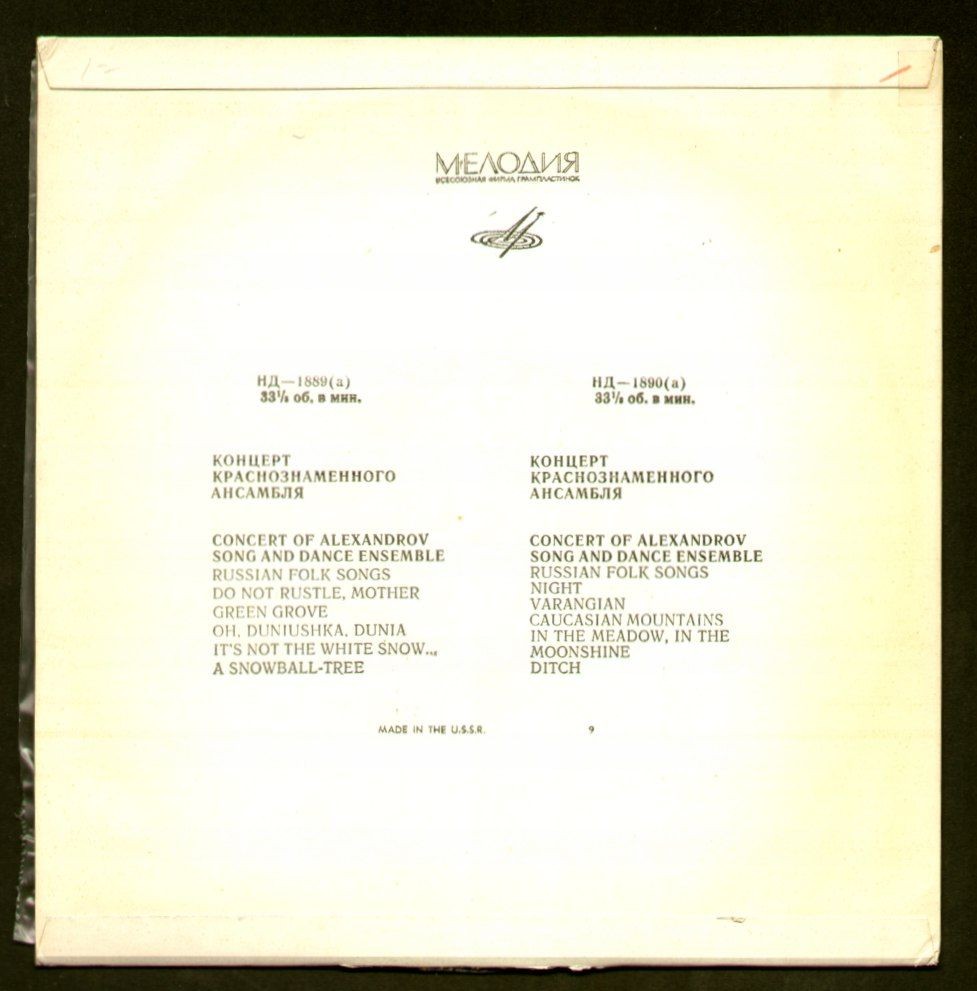 Ансамбль имени А. В. Александрова