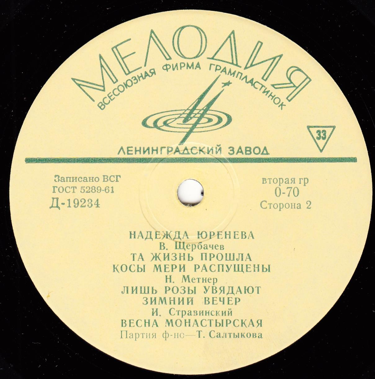 Надежда ЮРЕНЕВА (сопрано)