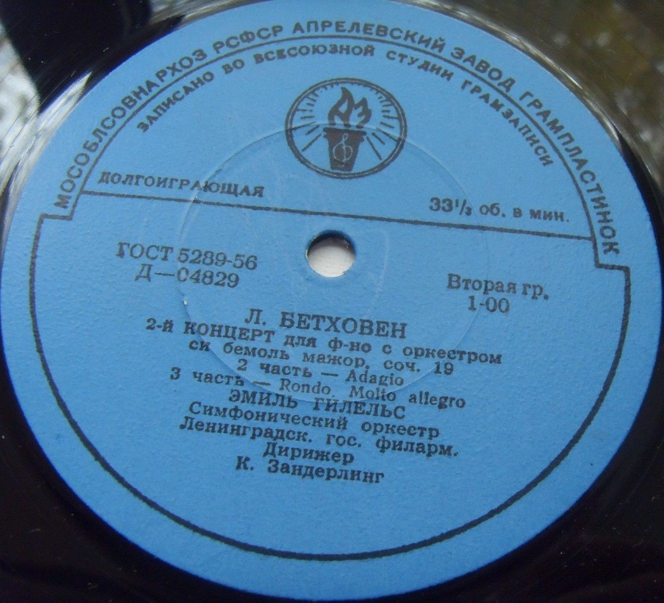 Л. БЕТХОВЕН Концерт № 2 для ф-но с оркестром (Э. Гилельс, СО ЛГФ, К. Зандерлинг)