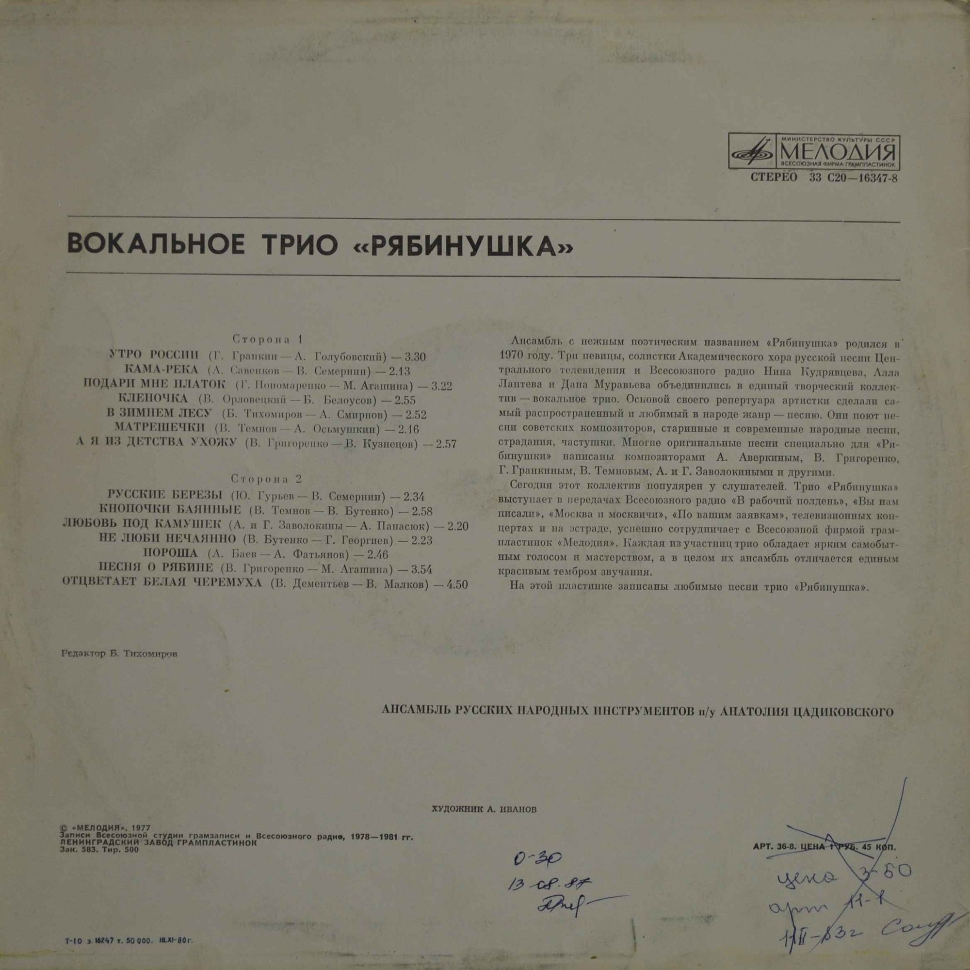 Вокальное трио "Рябинушка"