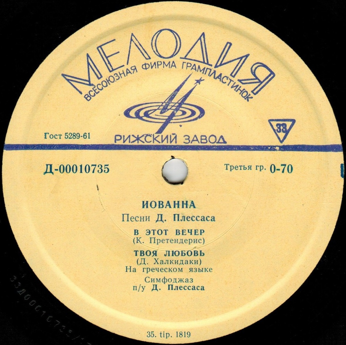 Иованна (Греция). Песни Д. Плессаса