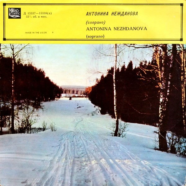 Антонина НЕЖДАНОВА (сопрано)