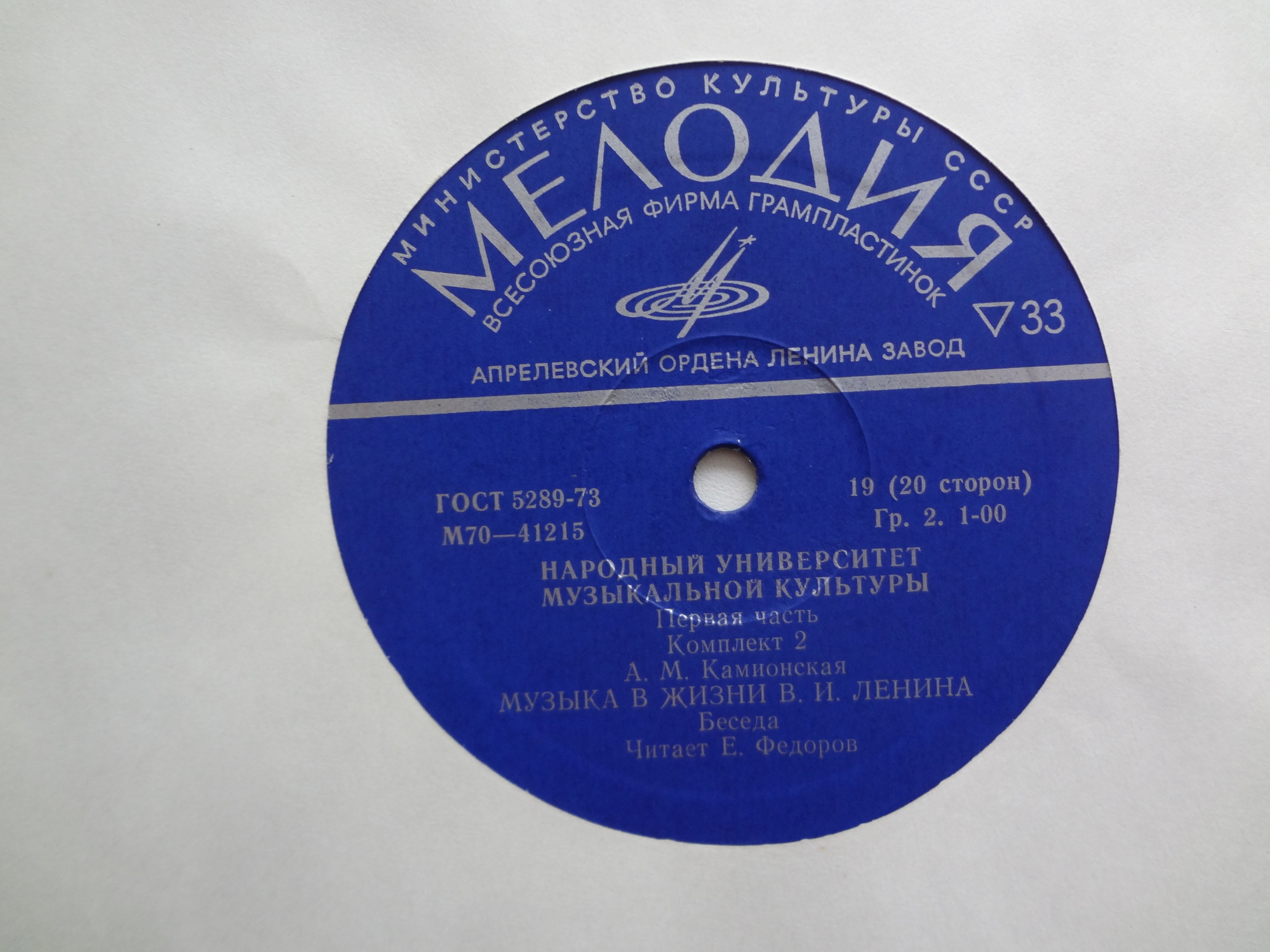 Народный Университет Музыкальной Культуры. 1-я часть, комплект 2 (подписное издание)