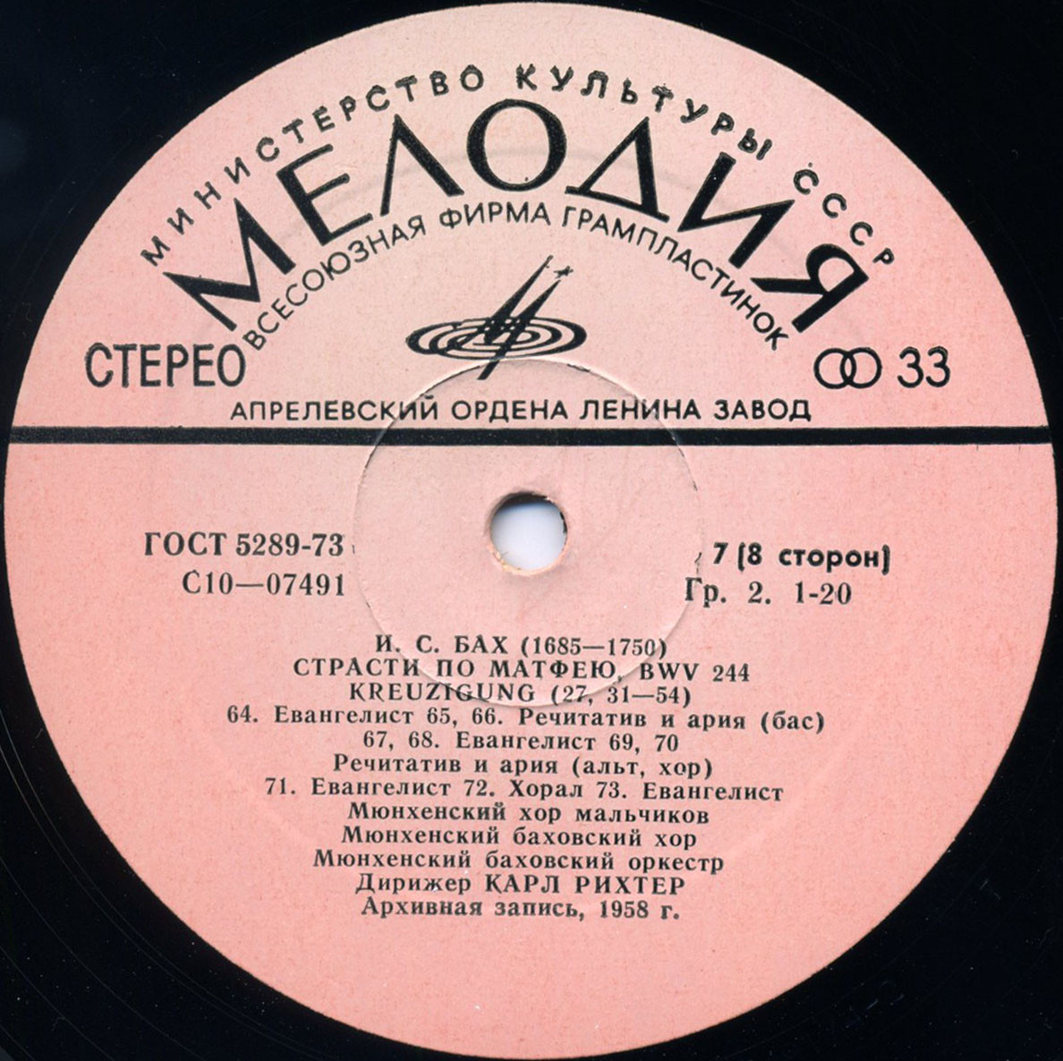 И. С. Бах: Страсти по Матфею BWV 244 (Карл Рихтер)