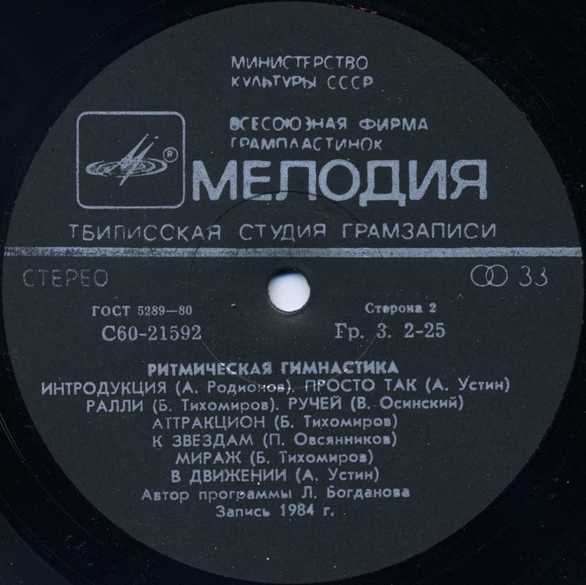 Ритмическая гимнастика