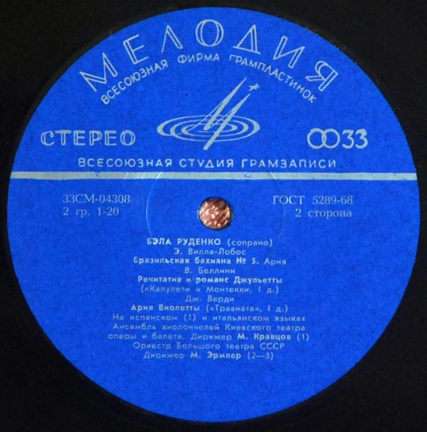 РУДЕНКО Бэла, сопрано