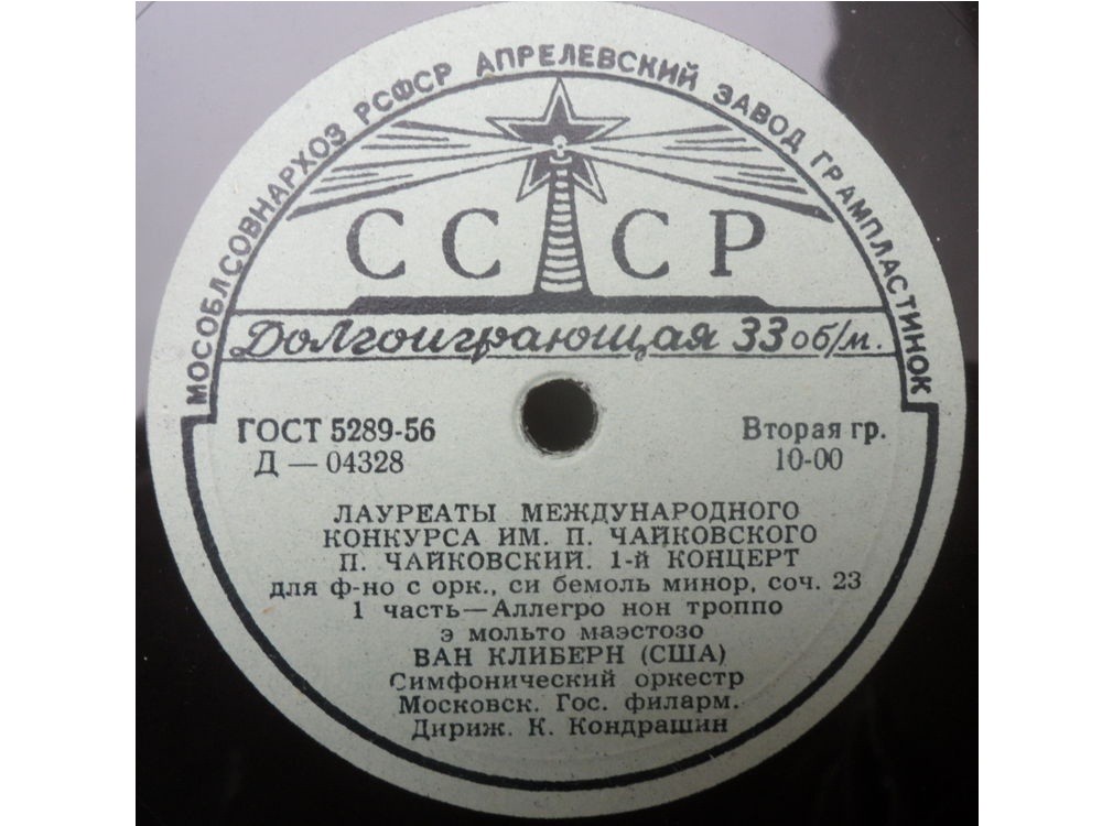 П. И. ЧАЙКОВСКИЙ (1840–1893): Концерт №1 для фортепиано с оркестром (Ван Клиберн, США) [Лауреаты международного конкурса имени П. Чайковского]