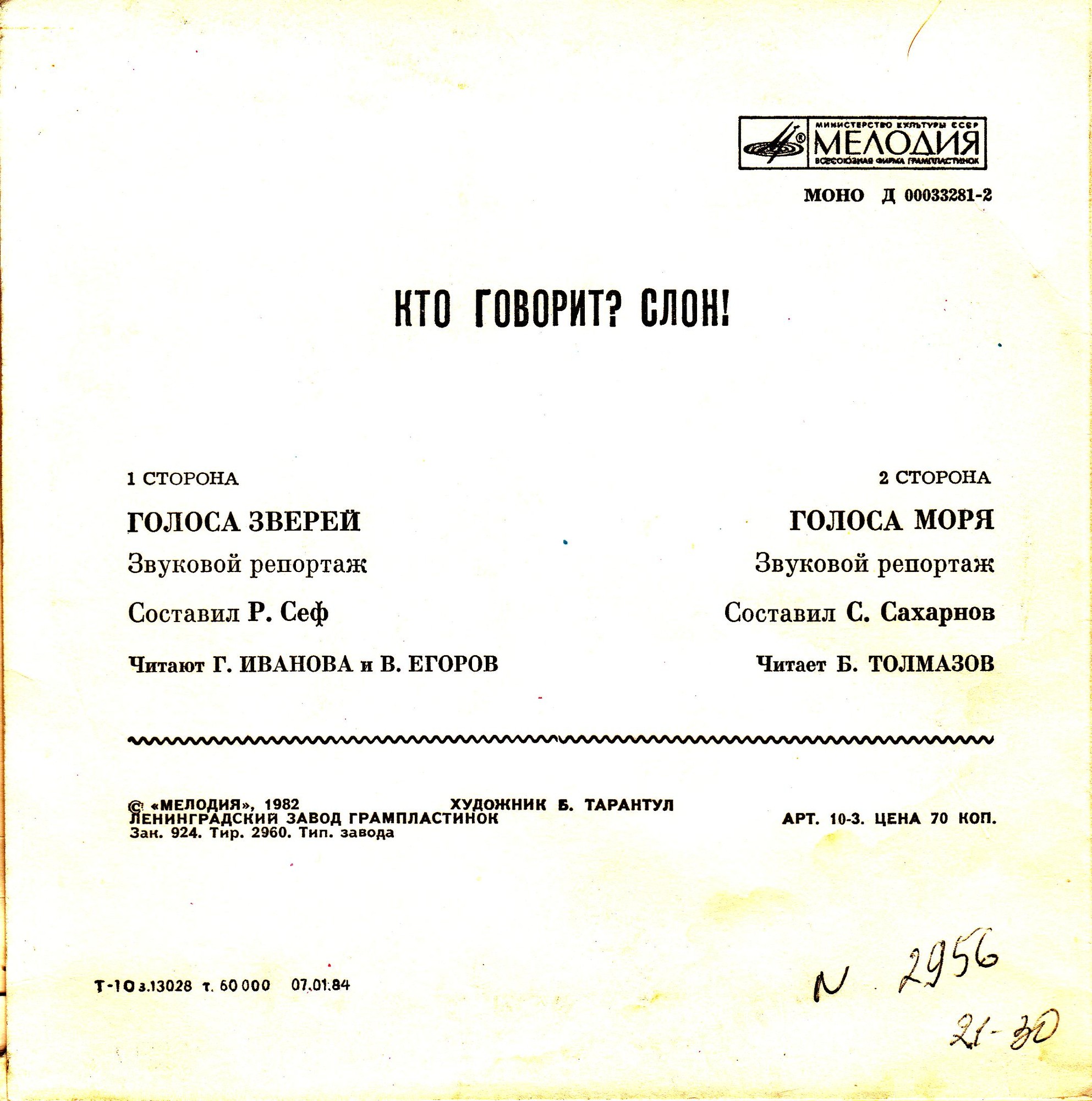 «Кто говорит? – Слон!» Голоса зверей / Голоса моря. Звуковые страницы детского журнала «Колобок»