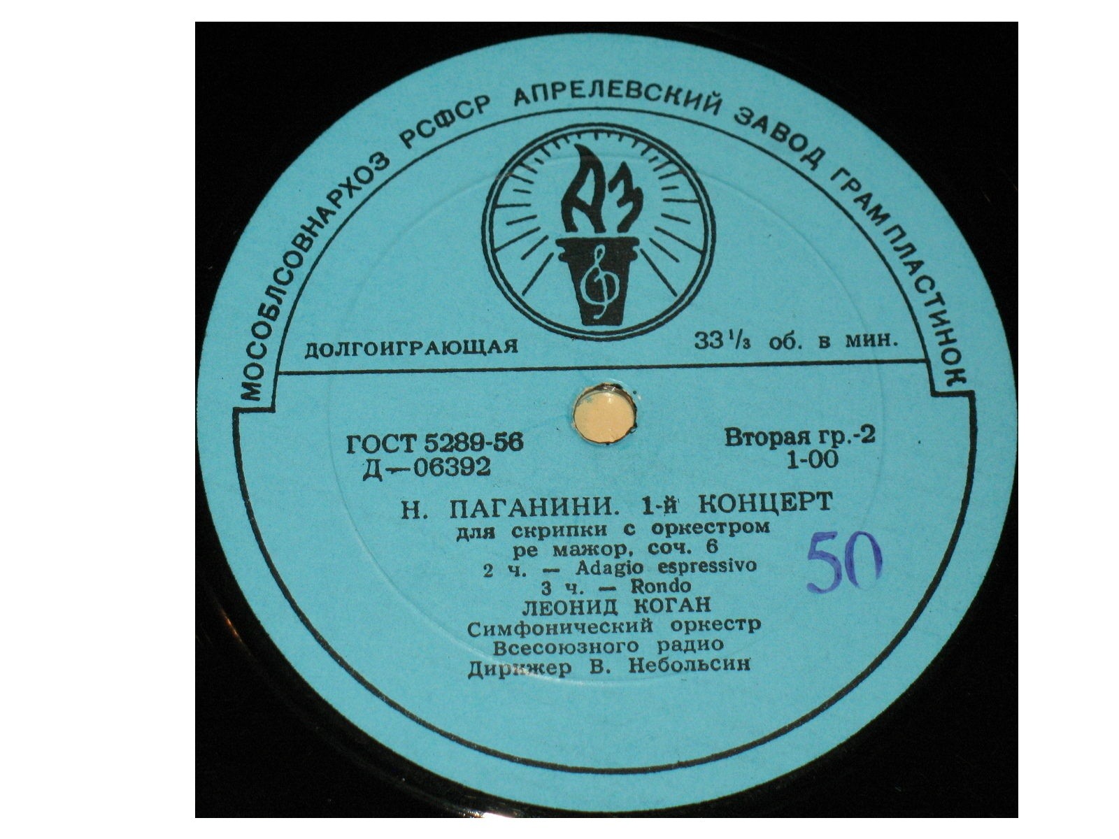 Н. ПАГАНИНИ: Концерт № 1 для скрипки с оркестром (Л. Коган)