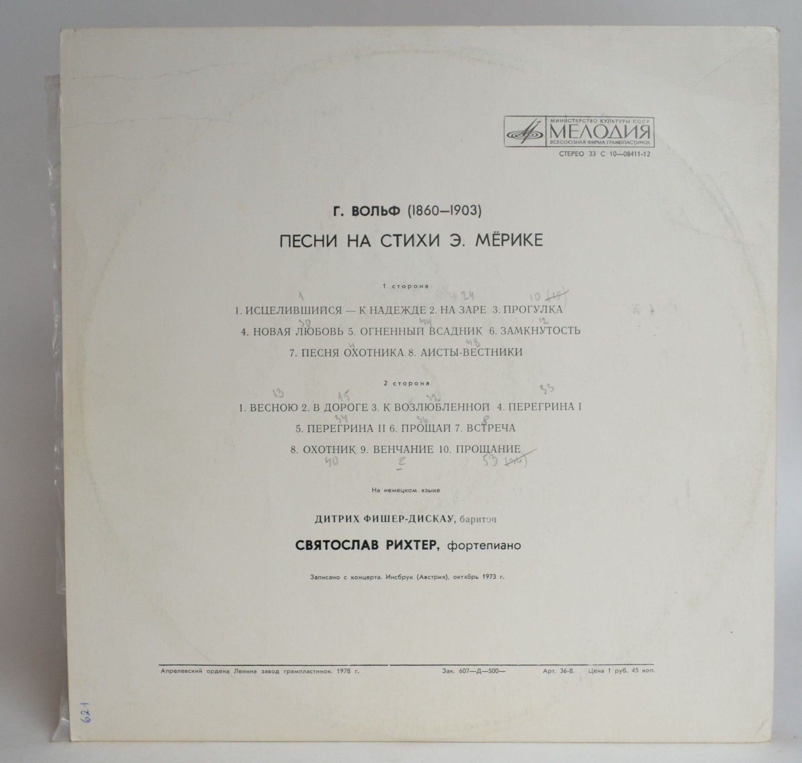 Песни Гуго Вольфа на стихи Э. Мёрике