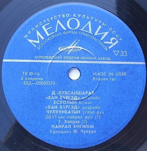 Монгол аялгуу