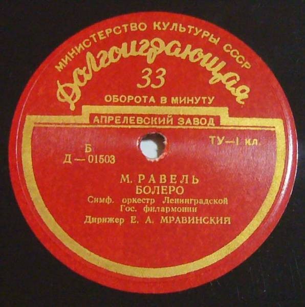 Ф. Лист: Тассо (Н. Голованов) // М. Равель: Болеро (Е. Мравинский)