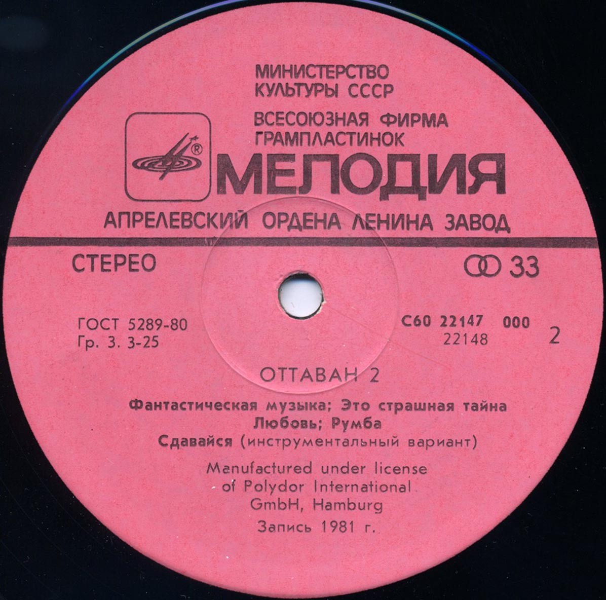 Ottawan 2 / Оттаван 2