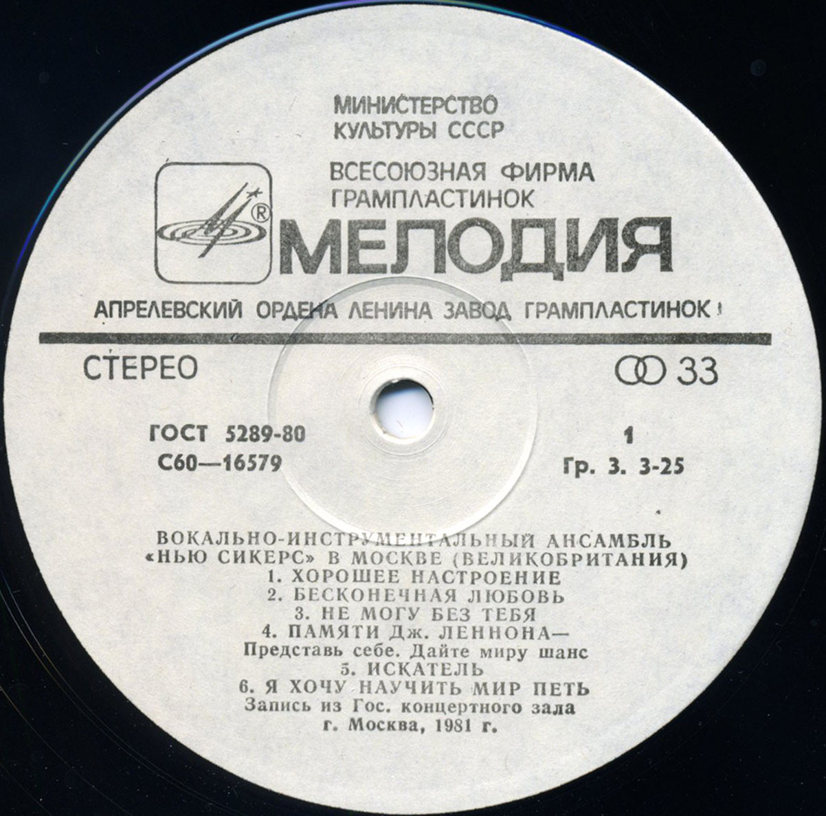 ВИА "Нью Сикерс" (Великобритания) в Москве