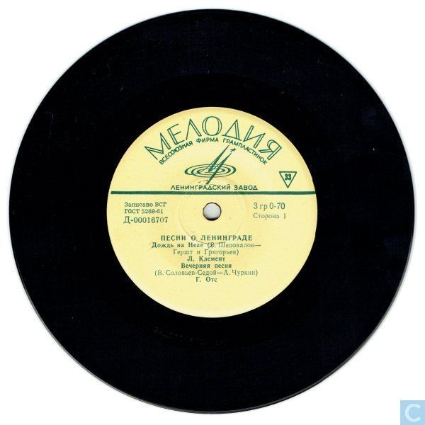 Песни о Ленинграде (комплект из двух пластинок)