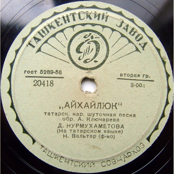 Татарские песни