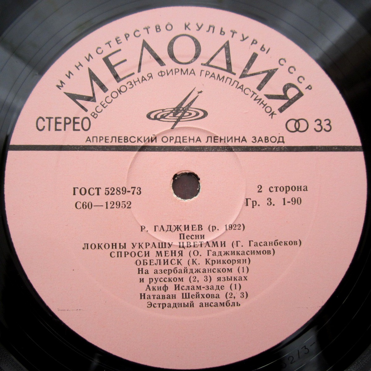 ГАДЖИЕВ Рауф (1922) песни