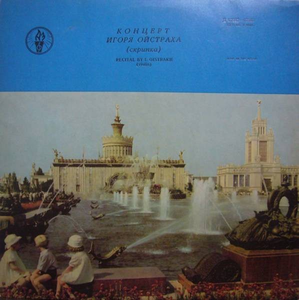 И. БРАМС Концерт для скрипки с оркестром ре мажор, соч. 77 (Игорь Ойстрах, СО ВР, Д. Ойстрах)