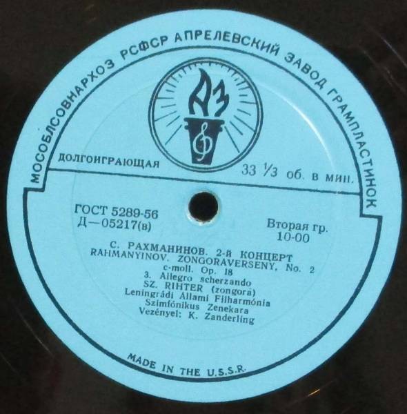 С. РАХМАНИНОВ (1873–1943) Концерт № 2 для ф-но с оркестром до минор, соч. 18 — С. Рихтер, К. Зандерлинг