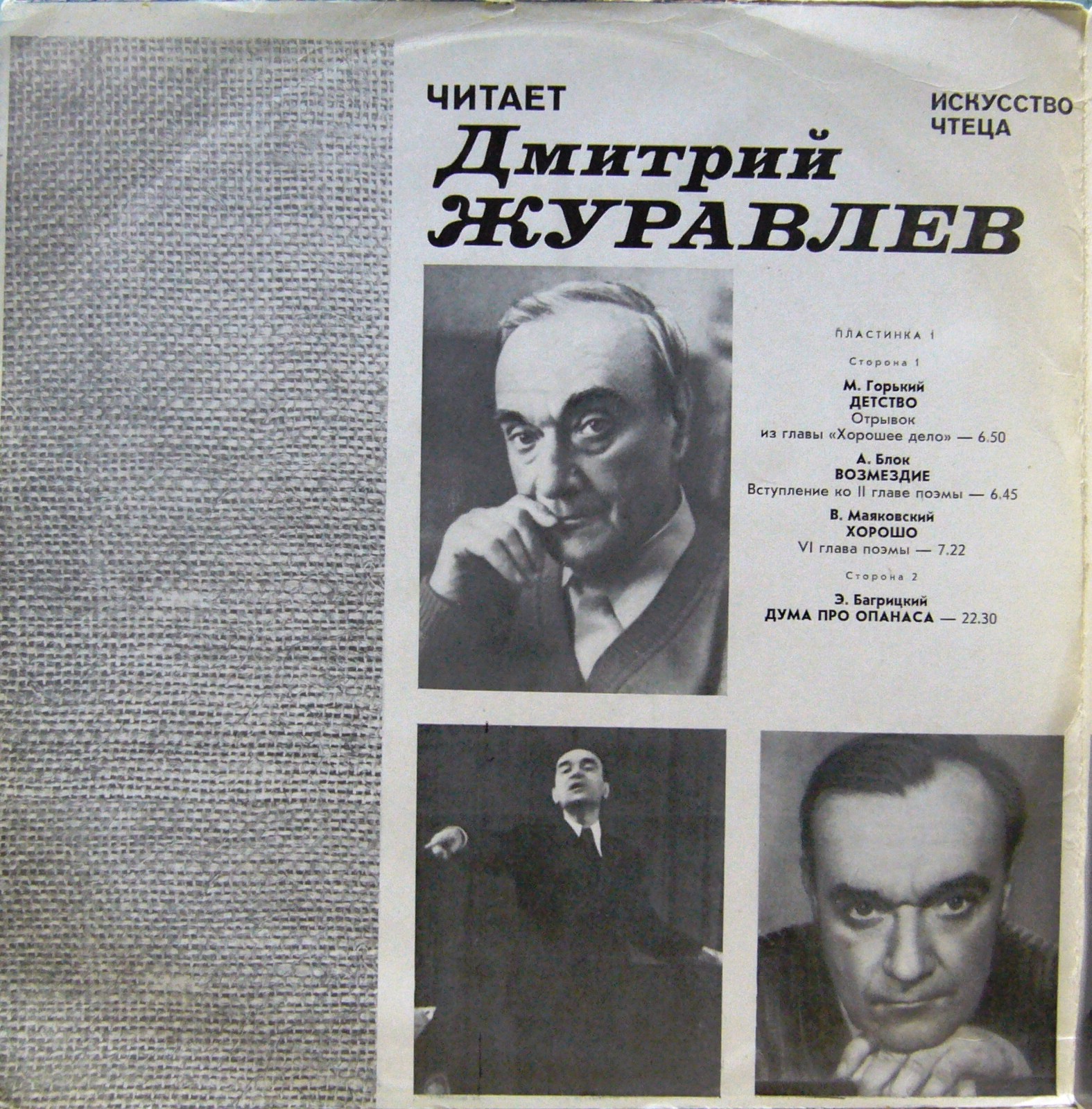 ЧИТАЕТ Дмитрий ЖУРАВЛЕВ. Выпуск 1
