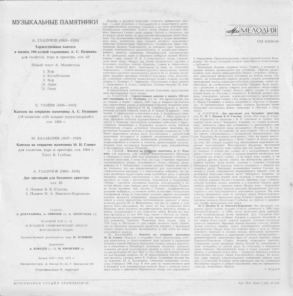 Музыкальные памятники