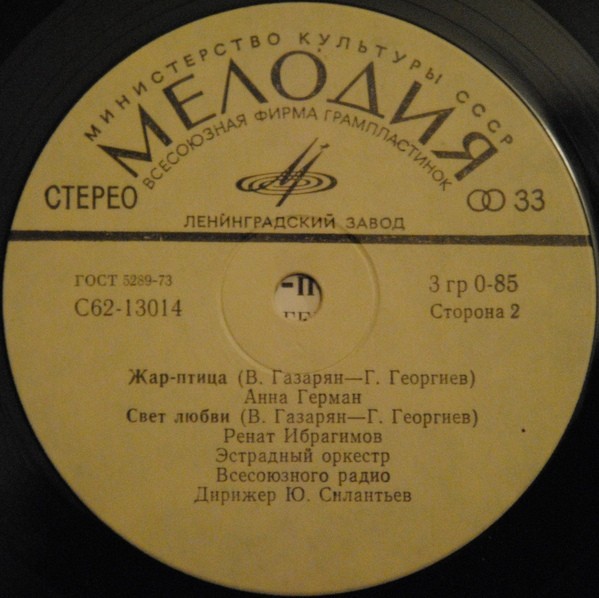 Песни В. Газаряна на стихи Г. Георгиева