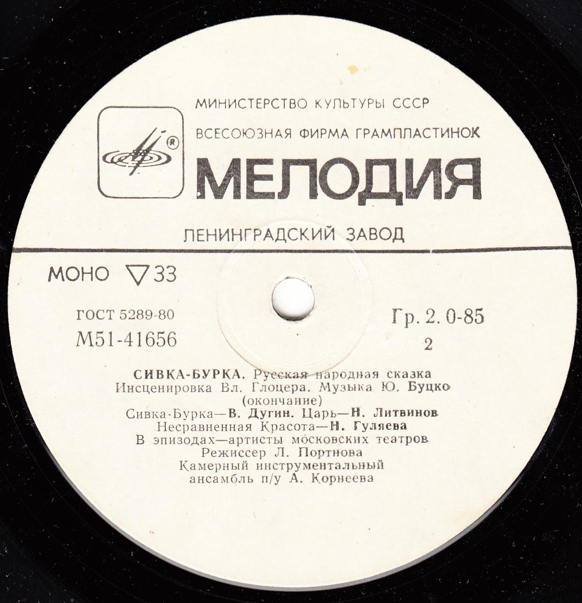 Сивка-Бурка