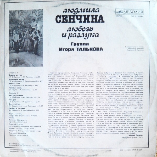 Людмила Сенчина — Любовь и разлука