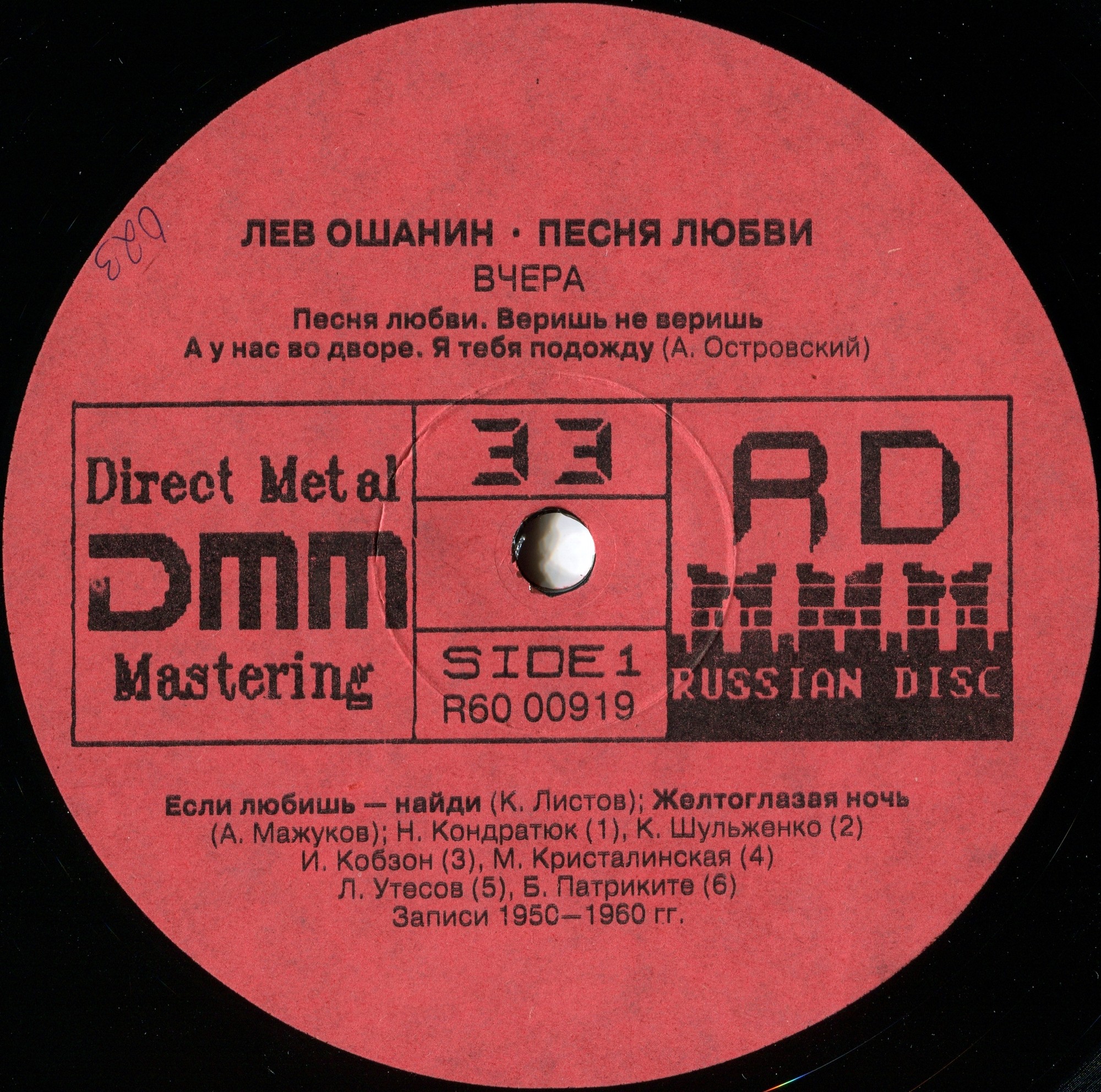 Лев Ошанин. Песня любви