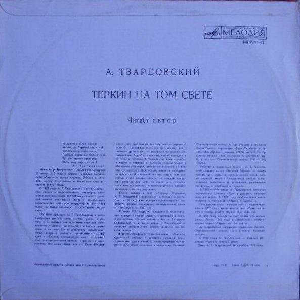 А. Твардовский. "Теркин на том свете". Читает автор