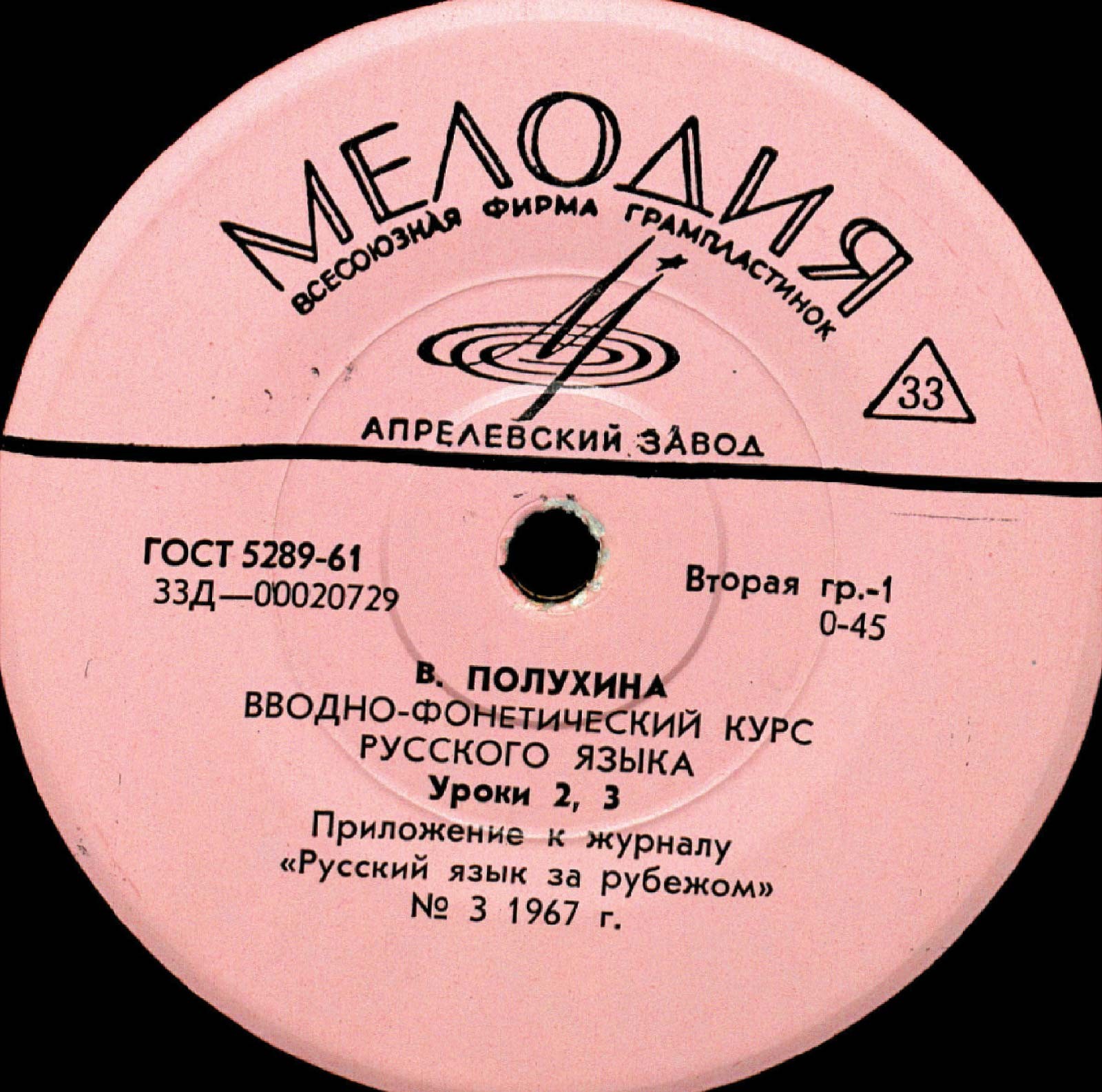 "РУССКИЙ ЯЗЫК ЗА РУБЕЖОМ", № 3 - 1967