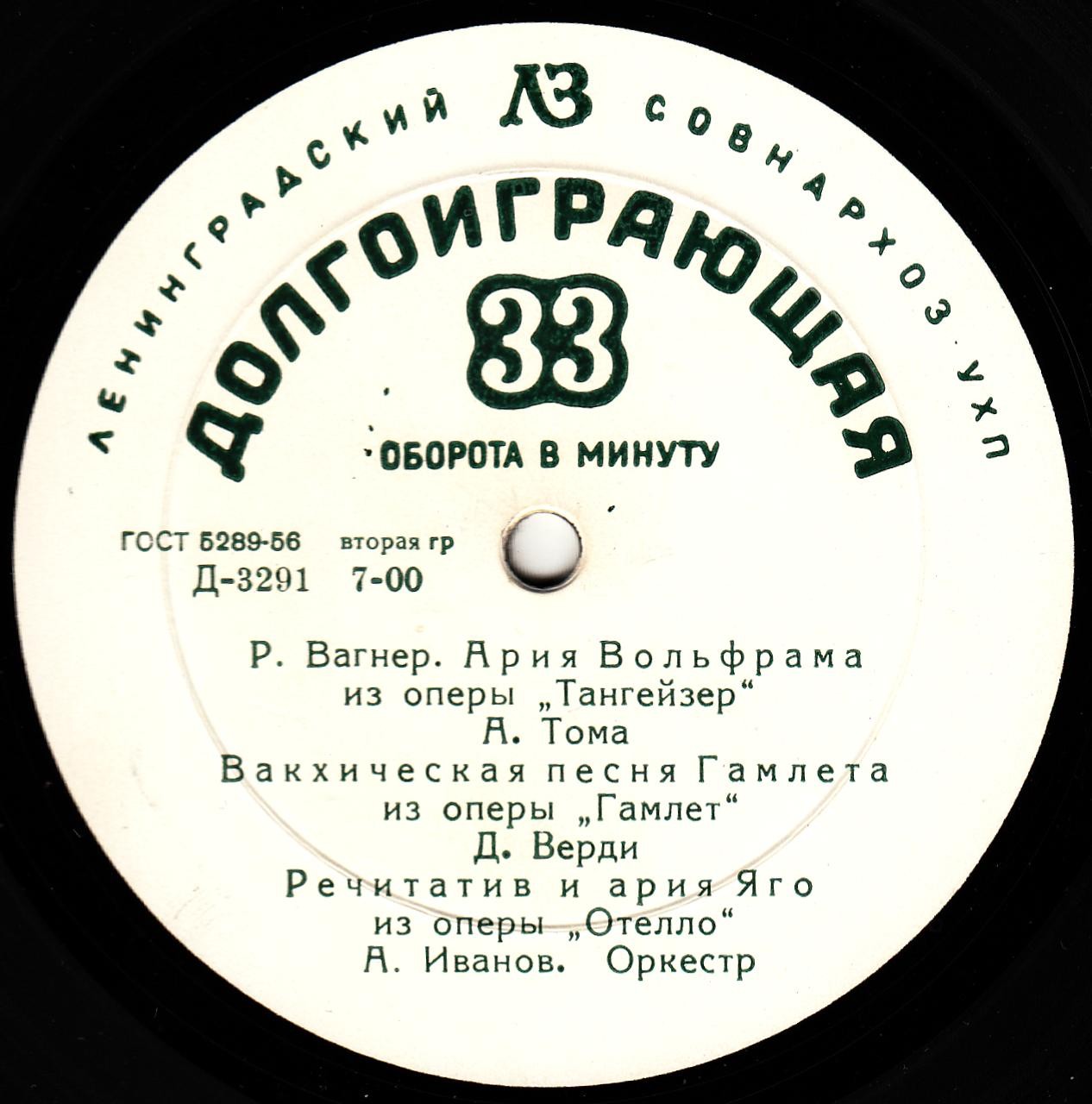 Алексей Иванов (баритон). Арии из опер