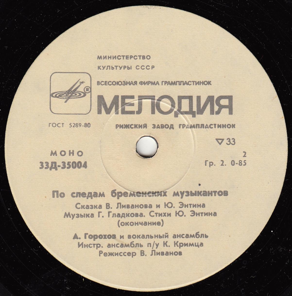 По следам Бременских музыкантов