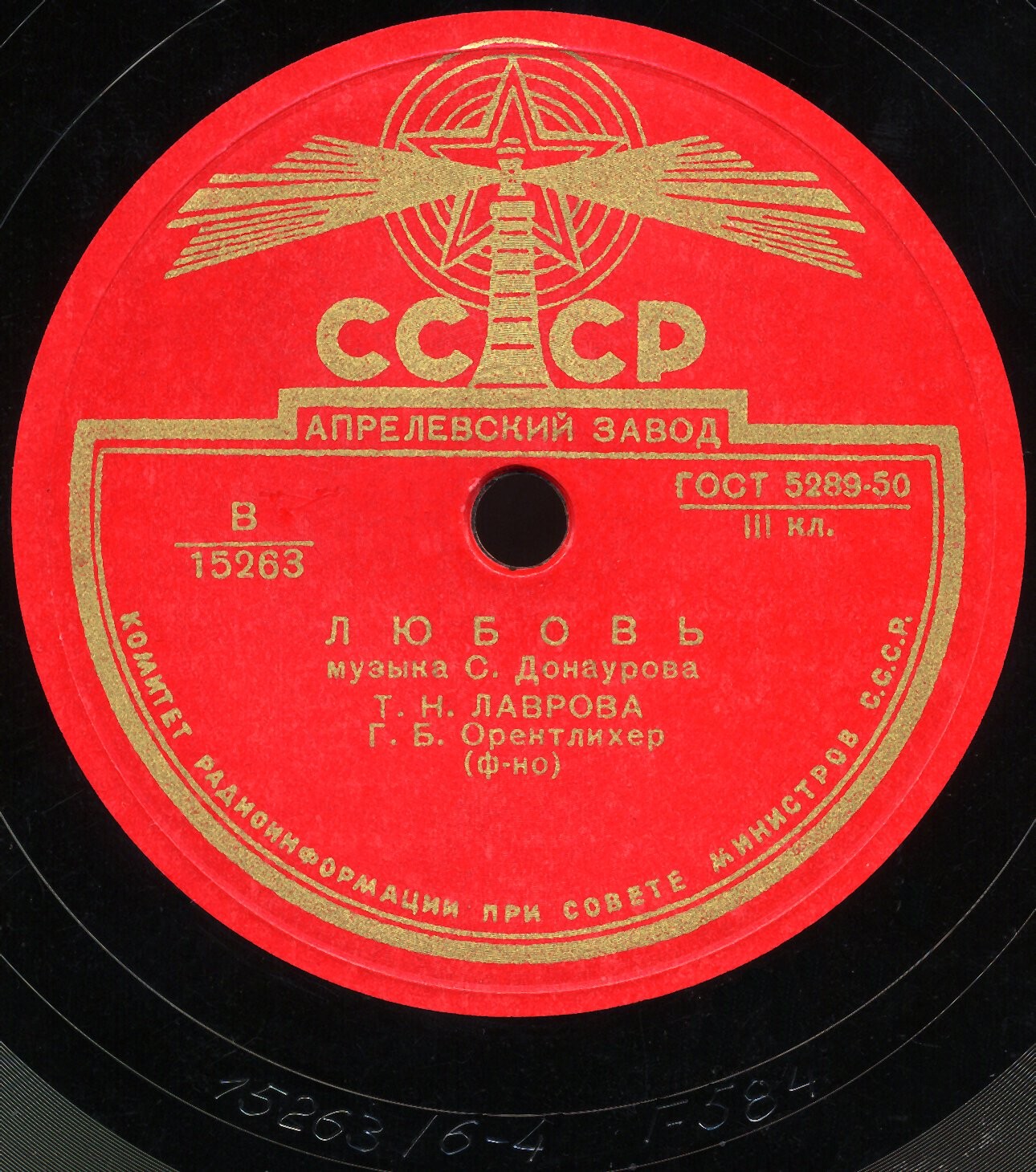 Т. Лаврова — Вечерний звон / Любовь