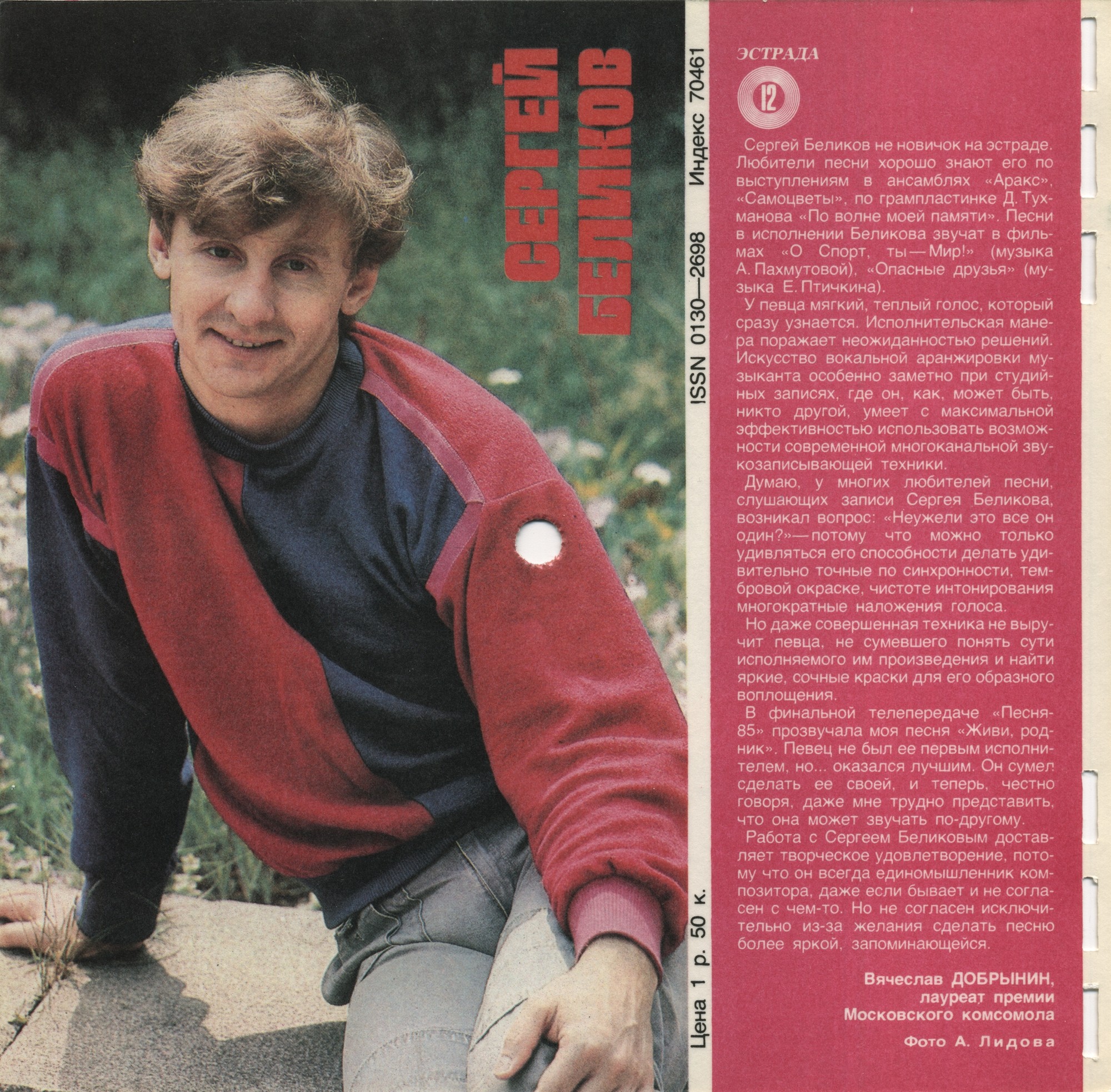 Кругозор 1986 №08