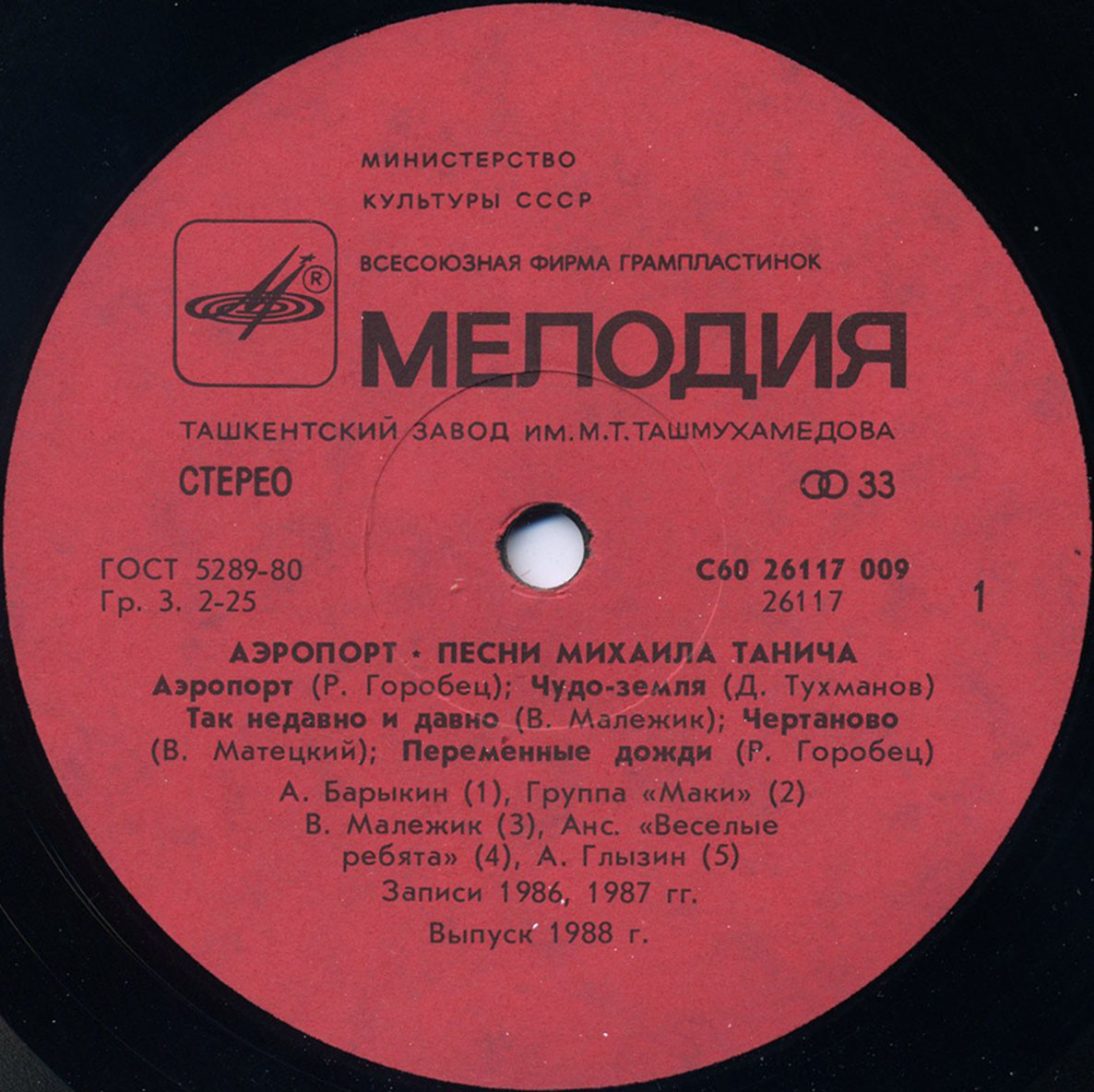 «Аэропорт». Песни на стихи Михаила Танича