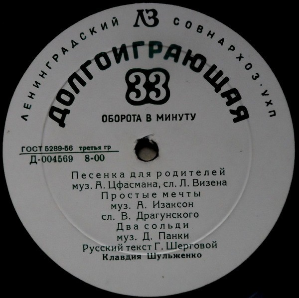 Клавдия Шульженко